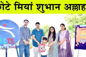 India Book of Records: मात्र 5 साल का रूद्रवीर और काम इतना बड़ा! इंडिया बुक ऑफ रिकॉर्ड्स में नाम दर्ज