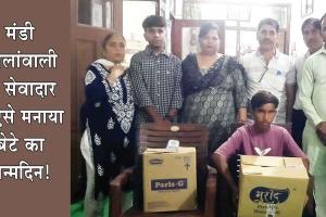 श्री जलालआणा साहिब ब्लॉक के डेरा सच्चा सौदा के सेवादार ने ऐसे मनाया अपने बेटे का जन्मदिन