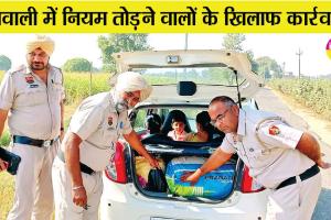 Police Sealing Plan: डबवाली में पुलिस की सीलिंग प्लान के तहत सख्ती, काटे चालान