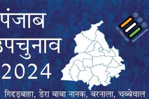 By-Election Date Change: उपचुनावों की तारीख बदली, अब इस दिन होंगे उपचुनाव