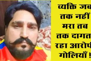 Jind Murder News: दिनदहाड़े पेशी पर जा रहे व्यक्ति को सवारियों से भरी बस में गोलियों से भूना!