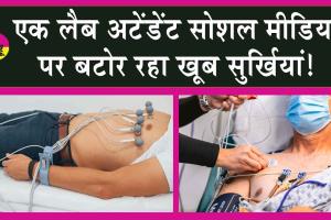 Viral Video: जोधपुर के एक अस्पताल में वायरल वीडियो के जरिए चौंकाने वाली घटना आई सामने