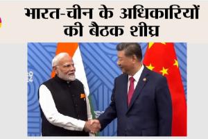 भारत-चीन के अधिकारियों की बैठक शीघ्र