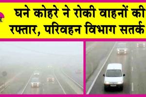 Rajasthan Roadways: राजस्थान जिला परिवहन विभाग ने की लोगों से अपील