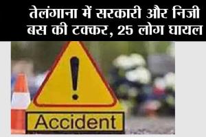 तेलंगाना में सरकारी और निजी बस की टक्कर, 25 लोग घायल