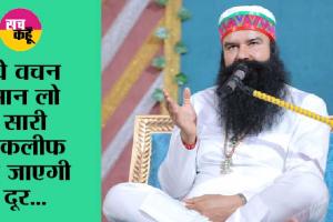 Anmol Vachan: ‘मालिक के नाम में बेइंतहा खुशियां’