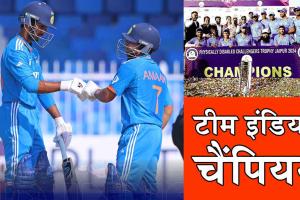 Team India: ‘टीम इंडिया’ बनी चैलेंजर्स ट्रॉफी की चैंपियन!