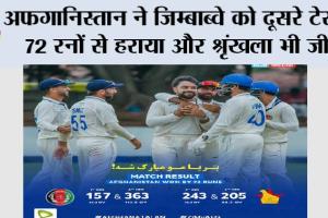AFG vs ZIM: अफगानिस्तान ने जिम्बाब्वे को दूसरे टेस्ट में 72 रनों से हराया और श्रृंखला भी जीती
