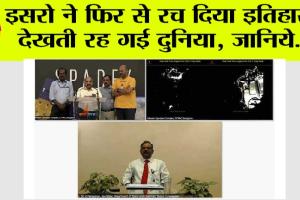 ISRO Spadex Mission: इसरो ने फिर से रच दिया इतिहास, देखती रह गई दुनिया, जानिये…