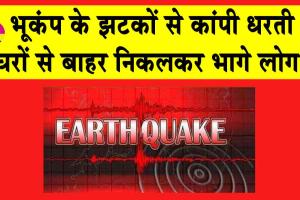Earthquake: भूकंप के झटकों से हिली दुनिया, 53 लोगों की मौत
