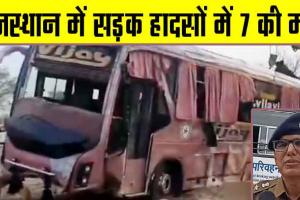 Nagaur Accident: राजस्थान में सड़क हादसों में 7 की मौत