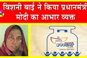 Pradhan Mantri Ujjwala Yojana: इस योजना से महिलाओं को मिला धुआं मुक्त जीवन! लाभार्थी बोली-थैंक्यू पीएम जी