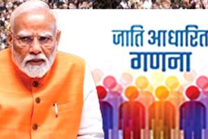 Caste Census: देश में इस बार होगी जातिगत जनगणना