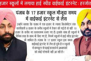 Shiksha Kranti: कल से शुरु होगी ‘शिक्षा क्रान्ति’, सीएम मान करेंगे नवां शहर में स्कूल का उद्घाटन