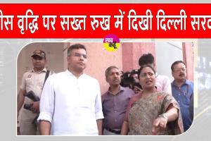 Delhi CM Rekha Gupta: दिल्ली के निजी स्कूलों की फीस वृद्धि पर सीएम रेखा गुप्ता की बड़ी कार्रवाई