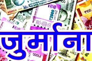 Right to Service Act: राइट टू सर्विस एक्ट के तहत नायब तहसीलदार पर लगाया जुर्माना
