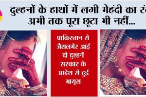 Pahalgam Terror Attack: दुल्हनों के हाथों में लगी मेहंदी का रंग अभी तक पूरा छूटा भी नहीं… पीहर भेजने का आदेश