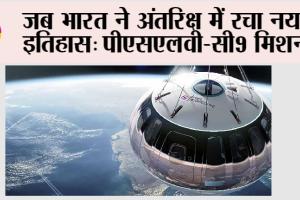 Space News: जब भारत ने अंतरिक्ष में रचा नया इतिहास: पीएसएलवी-सी9 मिशन