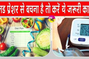 World Hypertension Day 2025: आज के दौर में ब्लड प्रेशर से बचना मुश्किल, बचने के लिए करें ये जरुरी काम