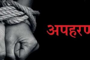 Kidnapping Case: भाई से मिलकर गांव लौट रहा किशोर लापता