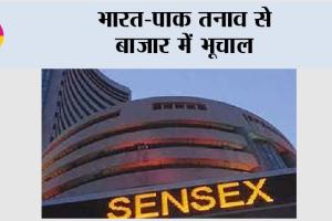 Stock Market Update: भारत-पाक तनाव से बाजार में भूचाल