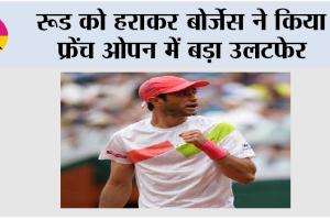 French Open: रूड को हराकर बोर्जेस ने किया फ्रेंच ओपन में बड़ा उलटफेर