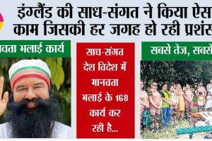 Birmingham: शाह सतनाम जी ग्रीन एस वैल्फेयर कमेटी के सेवादारों ने बर्मिंघम में चलाया स्वच्छता अभियान