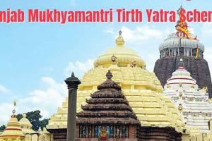 Tirth Yatra Yojana: तीर्थ यात्रा के चेयरमैन को चाहिए एक सलाहकार, टैंडर जारी