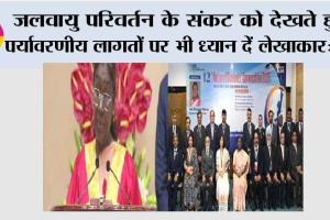 जलवायु परिवर्तन के संकट को देखते हुए पर्यावरणीय लागतों पर भी ध्यान दें लेखाकार: मुर्मू