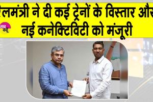 Rajasthan Railway Update: रेलमंत्री जल्द ही देंगे हनुमानगढ़ को ये बड़ी सौगात!