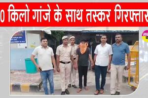 दिल्ली पुलिस ने 30.595 किलो गांजा सहित ड्रग पैडलर को किया गिरफ्तार