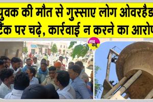 Hanumangarh: युवक की मौत से हुए आक्रोशित, थाना समक्ष गाड़ी में शव रखकर लगाया जाम