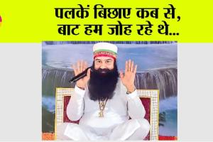 पलकें बिछाए कब से, बाट हम जोह रहे थे…