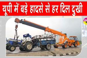 Bulandshahr Khurja Accident: बुलंदशहर में मची चीख पुकार, आठ लोगों की मौत ने यूपी को झकझोर दिया, मुख्यमंत्री ने किया ये बड़ा ऐलान