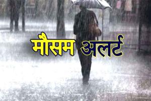 Weather: उत्तर भारत में आज से 4 दिन भारी बारिश के आसार