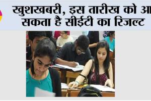 Haryana CET Result: खुशखबरी, इस तारीख को आ सकता है CET का रिजल्ट