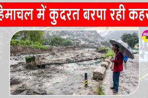 Kinnaur Cloudburst: हिमाचल के किन्नौर में कुदरत के कहर से बचने को लोगों ने घरों से भागकर बचाई जान