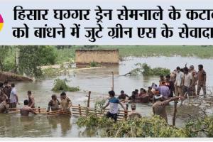 हिसार घग्गर ड्रेन सेमनाले के कटाव को बांधने में जुटे ग्रीन एस के सेवादार