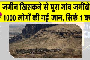 Sudan landslide 2025: सूडान में भीषण भूस्खलन, पूरा पहाड़ी गाँव धरती में दफ़न