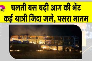 Kurnool Bus Fire Updates: चारों तरफ चीख-पुकार और हाहाकार, आंध्र प्रदेश बस दुर्घटना पर पीएम ने जताया शोक, की बड़ी घोषणा