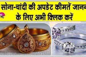 Gold Price Today: सोने-चांदी की कीमतें एमसीएक्स पर गिरी, कारण अमेरिकी फेडरल रिजर्व द्वारा ब्याज दरों में कटौती