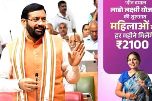Deen Dayal Lado Lakshmi Yojana: कैथल में 30 हजार महिलाओं ने किया आवेदन