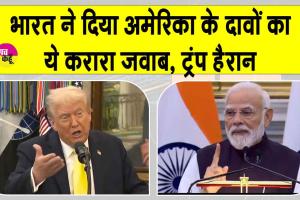 Russian Oil Imports: भारत रूसी तेल खरीदना बंद कर देगा? ऊर्जा आयात पर ट्रंप के दावों का भारत ने दिया जवाब