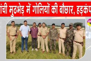 Jharkhand Encounter: रांची में पुलिस के साथ मुठभेड़, हुई गोलियों की बौछार, दो बदमाश घायल