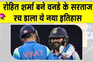 ICC Odi Batsman Ranking: रोहित शर्मा ने 38 की उम्र में रचा इतिहास, बने वनडे के सरताज़