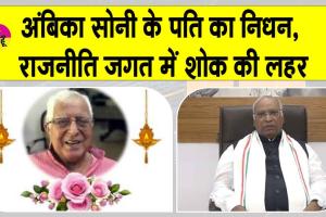 Uday Soni passes away: पूर्व आईएफएस अधिकारी उदय सोनी का निधन, राजनीतिक जगत में छाया शोक