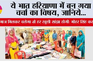 ये भात हरियाणा में बन गया चर्चा का विषय, जानिये…