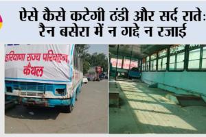 ऐसे कैसे कटेगी ठंडी और सर्द राते: रैन बसेरा में न गद्दे न रजाई