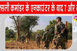 Maoist Encounter: टॉप नक्सली कमांडर हिडमा की मौत के बाद 7 और नक्सली किये ढेर, 50 अन्य गिरफ्तार