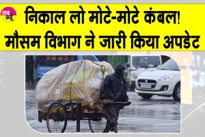 Sirsa Weather Update: निकाल लो मोटे-मोटे कंबल, मौसम विभाग का आया ये बड़ा अपडेट!